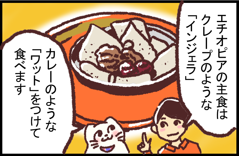 【漫画】エチオピア料理ー新米国連職員のぱにゃにゃん日記 Vol.04