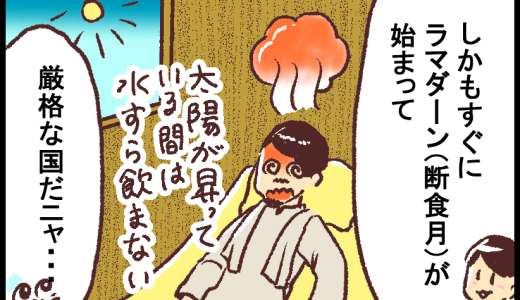 【漫画】スーダンでラマダーンを体験してみたー新米国連職員のぱにゃにゃん日記 Vol.37