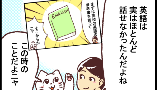 【漫画】英語学習のモチベーションー新米国連職員のぱにゃにゃん日記 Vol.38