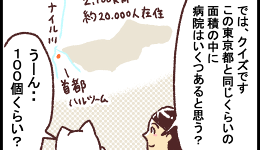 【漫画】医療のない世界ー新米国連職員のぱにゃにゃん日記 Vol.39